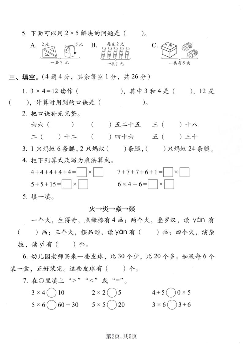 二年级上苏教版数学第一单元拔尖测试卷1-shxbox省心宝盒