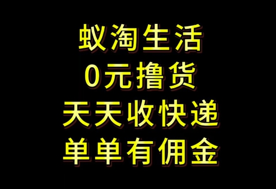 拼夕夕搬砖+快递回收，低门槛人人可做，实测月入1500+团队收益无上限【揭秘】-shxbox省心宝盒