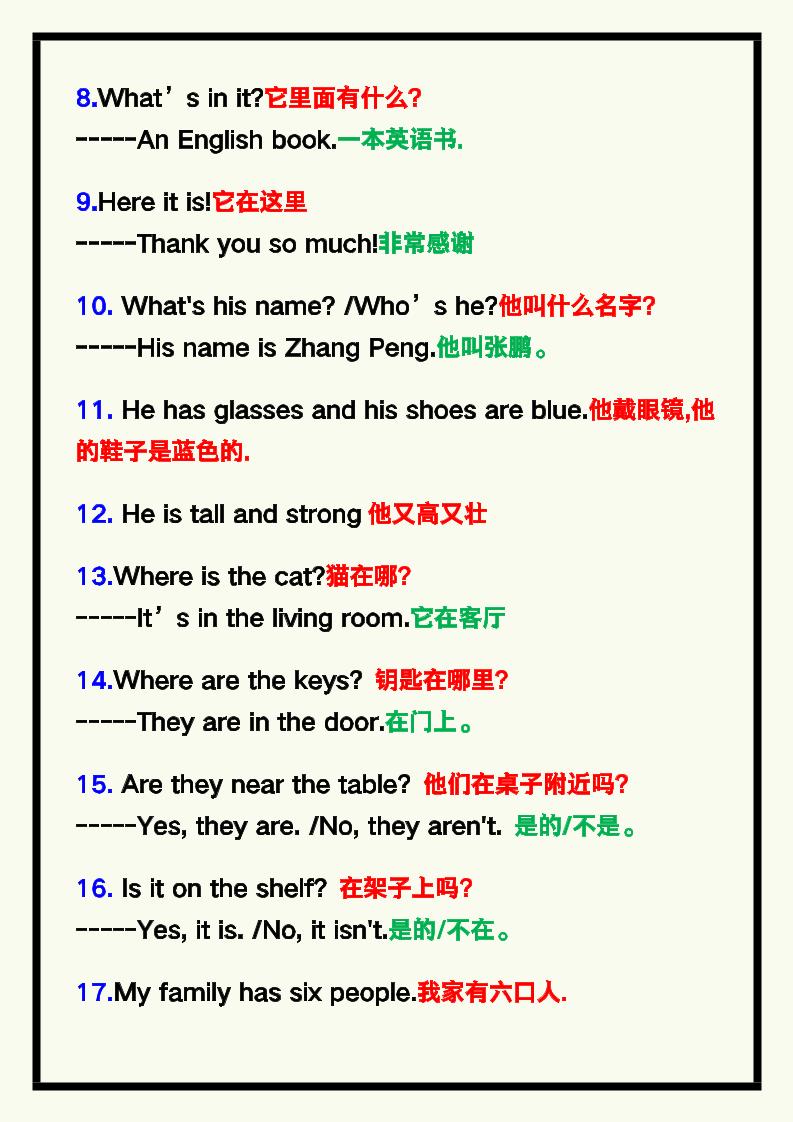 【2025秋新版】四年级英语上册《期末必考句型》归类！-shxbox省心宝盒