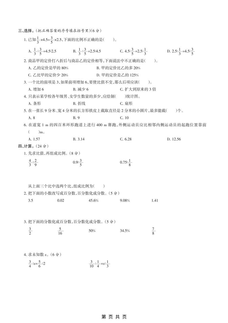 六上冀教版数学【期末测试卷7】-shxbox省心宝盒
