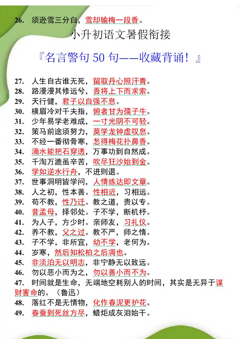 小升初语文暑假衔接之名言警句50句-小升初语文-shxbox省心宝盒