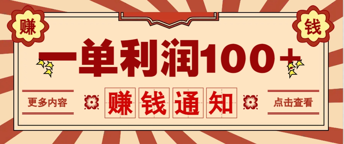 零成本正规项目，一单利润100+，轻松月入过万！人人可做(技术+正规渠道)-shxbox省心宝盒