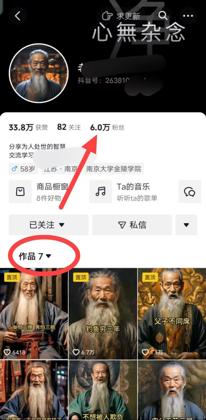 (8564期)AI数字老人言，7个作品涨粉6万，一部手机即可搞定，轻松月入1W+-shxbox省心宝盒