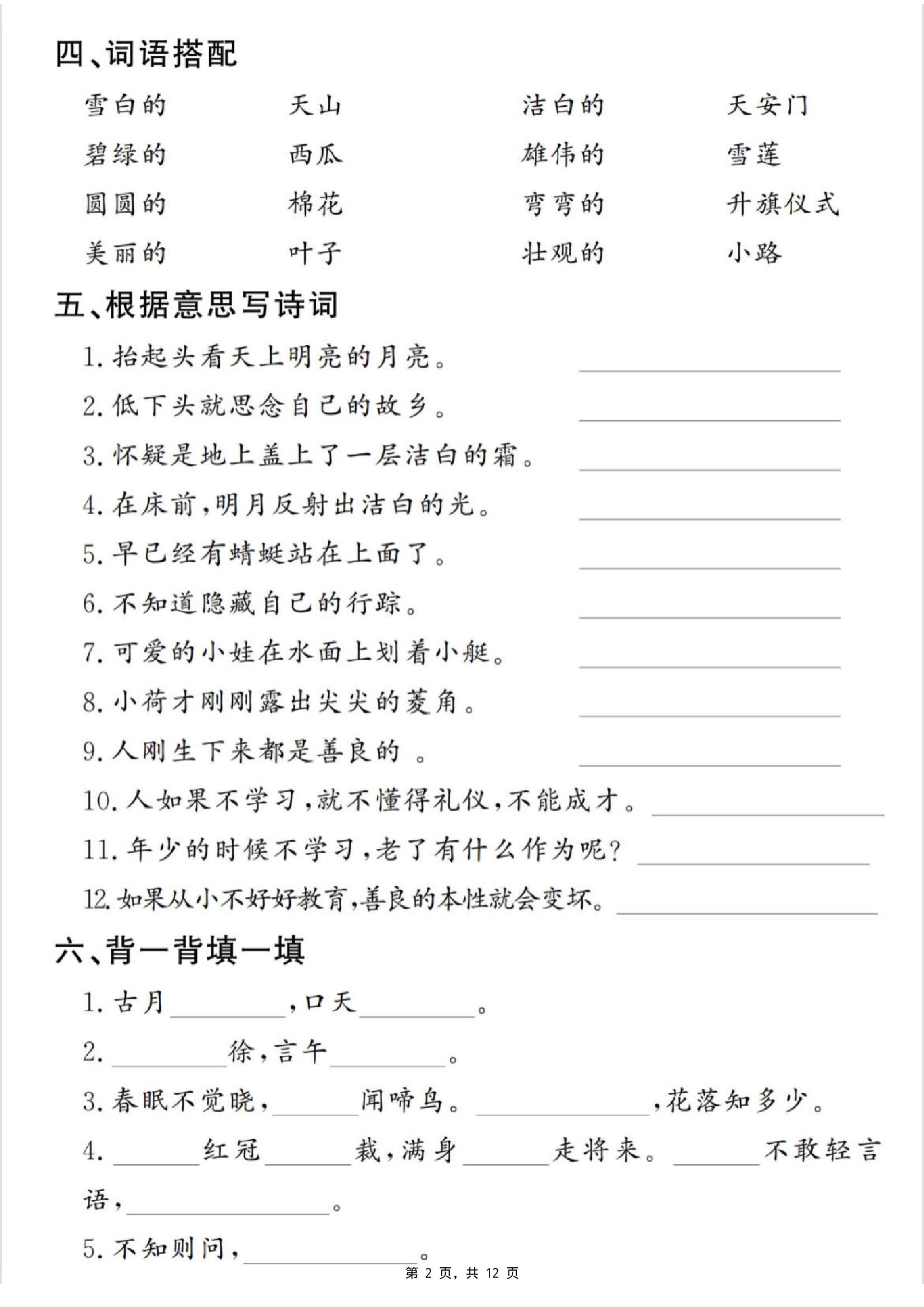 一下语文期末复习提纲（古诗词、词语、句子、积累运用）含答案12页-shxbox省心宝盒