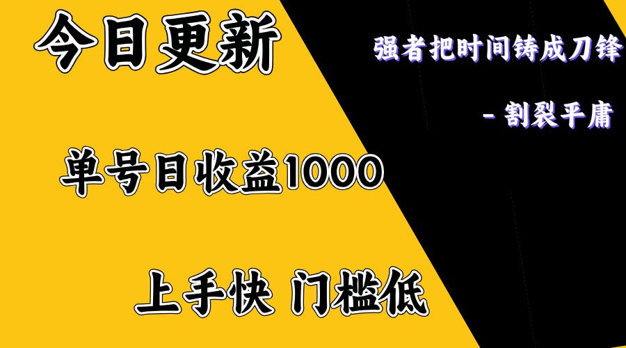 上手一天1000打底，正规项目，懒人勿扰-shxbox省心宝盒