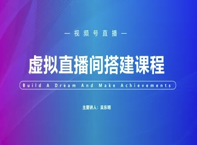 视频号虚拟直播间搭建-视频号教程-shxbox省心宝盒