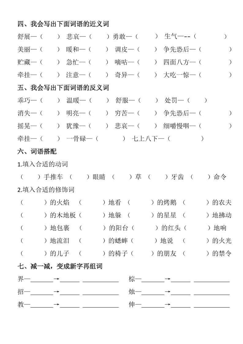 三年级上册《语文第三单元基础知识练习》-shxbox省心宝盒