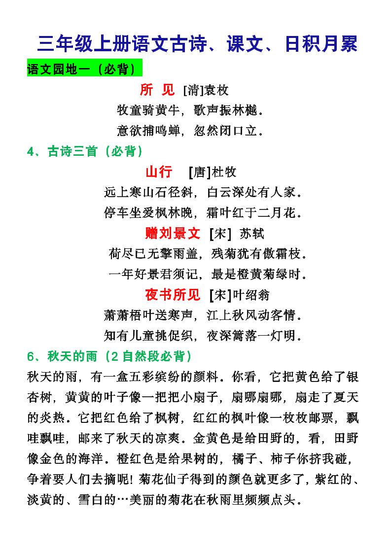 三年级语文上册课文必背内容-shxbox省心宝盒