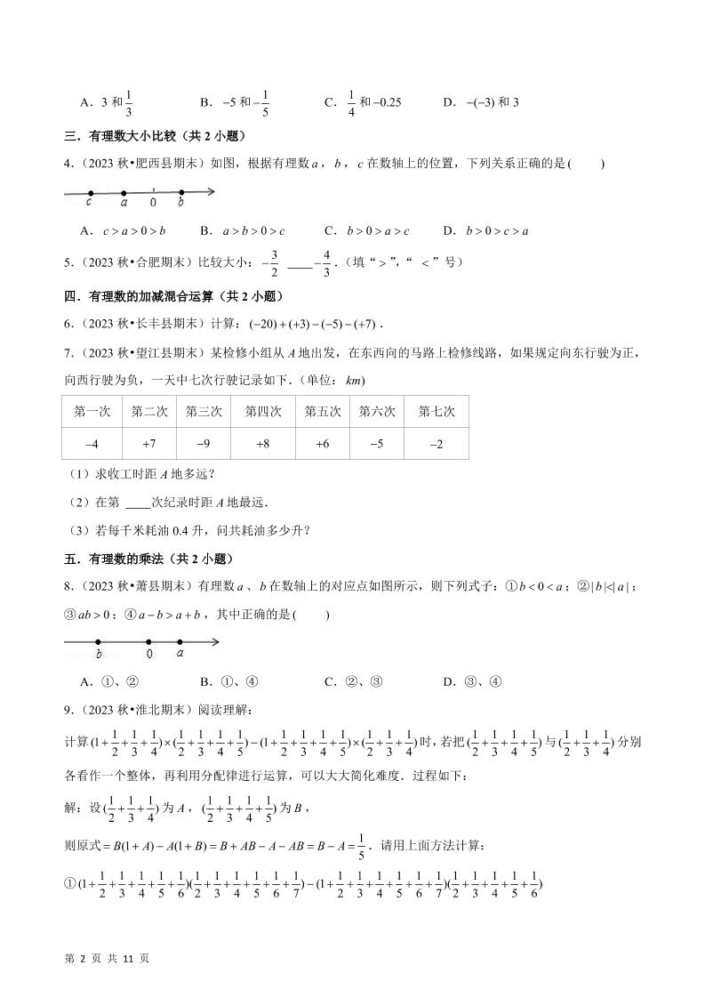 七年级上数学期末真题必刷常考60题（沪科版）-shxbox省心宝盒