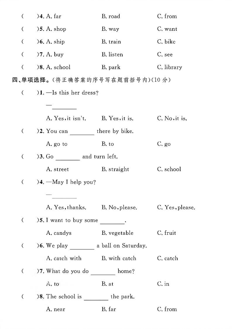 四年级上英语期末检测卷《冀教版》-shxbox省心宝盒