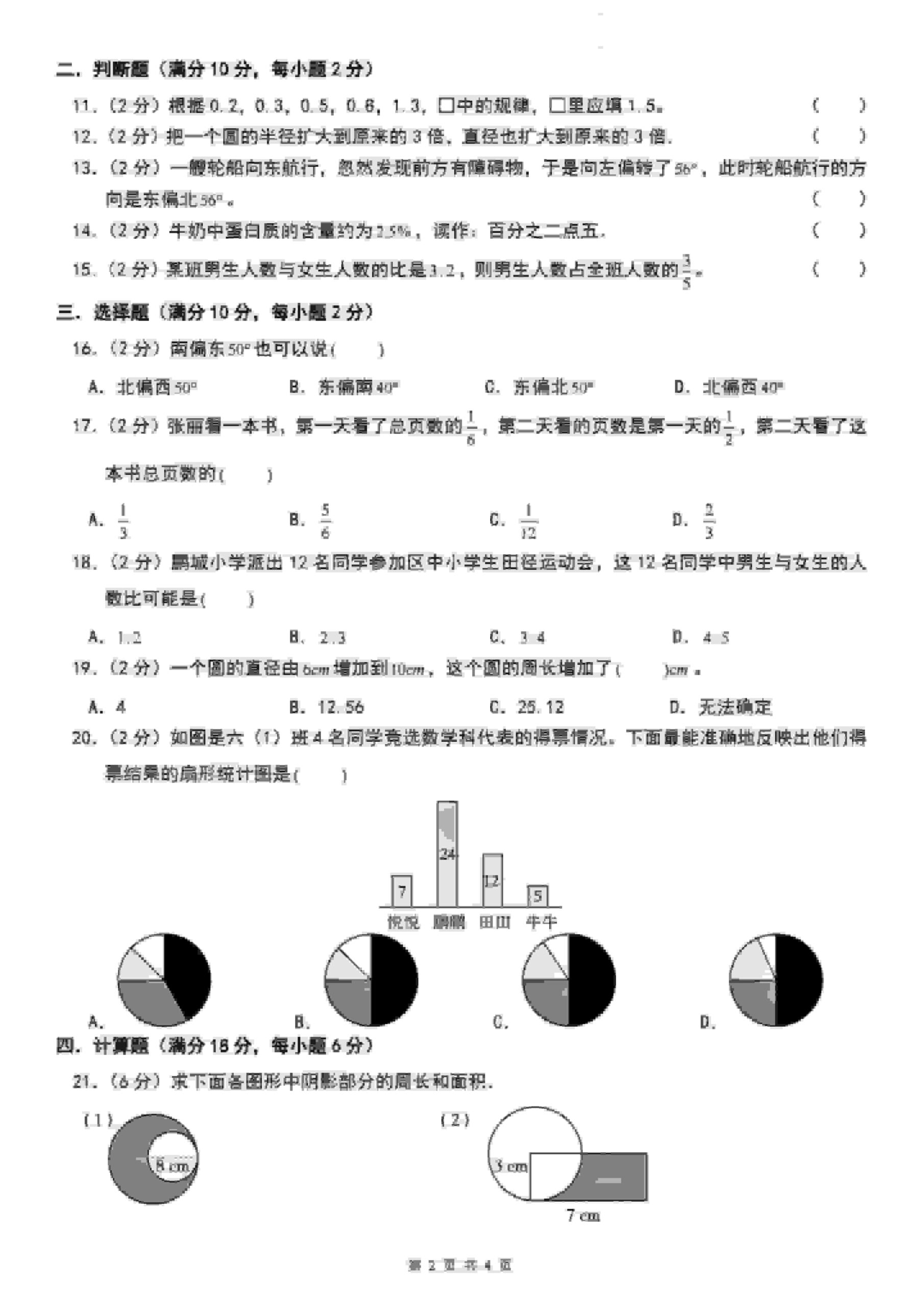 六年级上册数学期末质量检测卷-shxbox省心宝盒