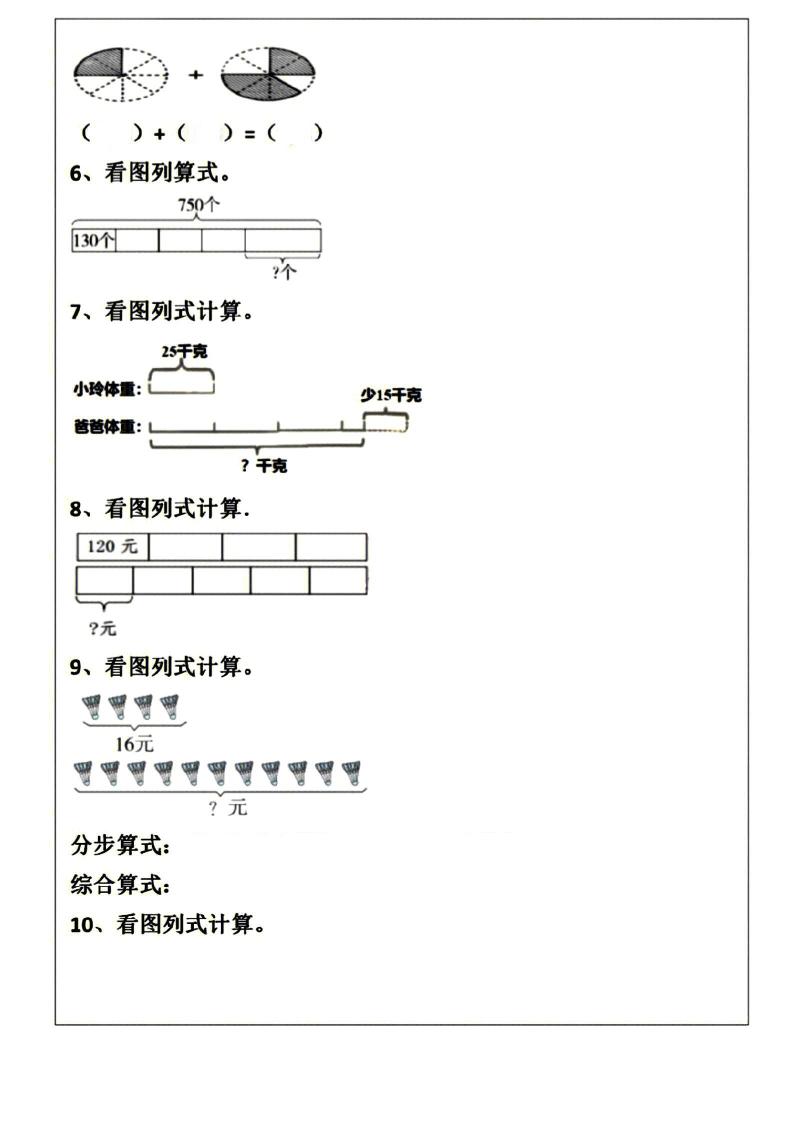 三年级上册数学倍的认识线段图列式计算空白版-shxbox省心宝盒
