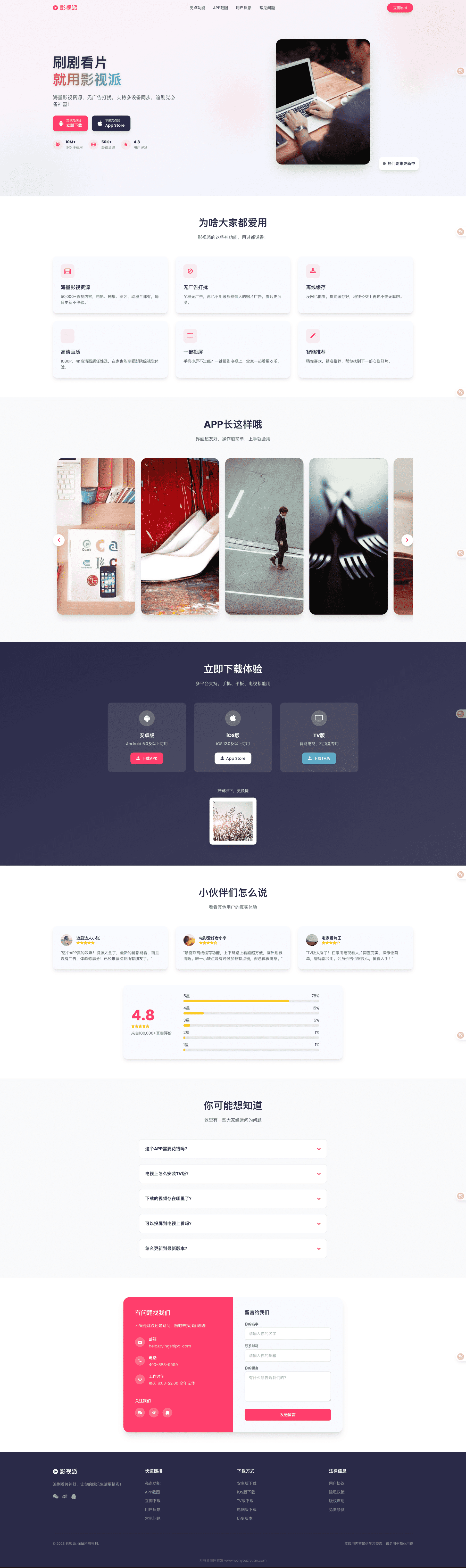 影视派影视APP下载页html源码-shxbox省心宝盒