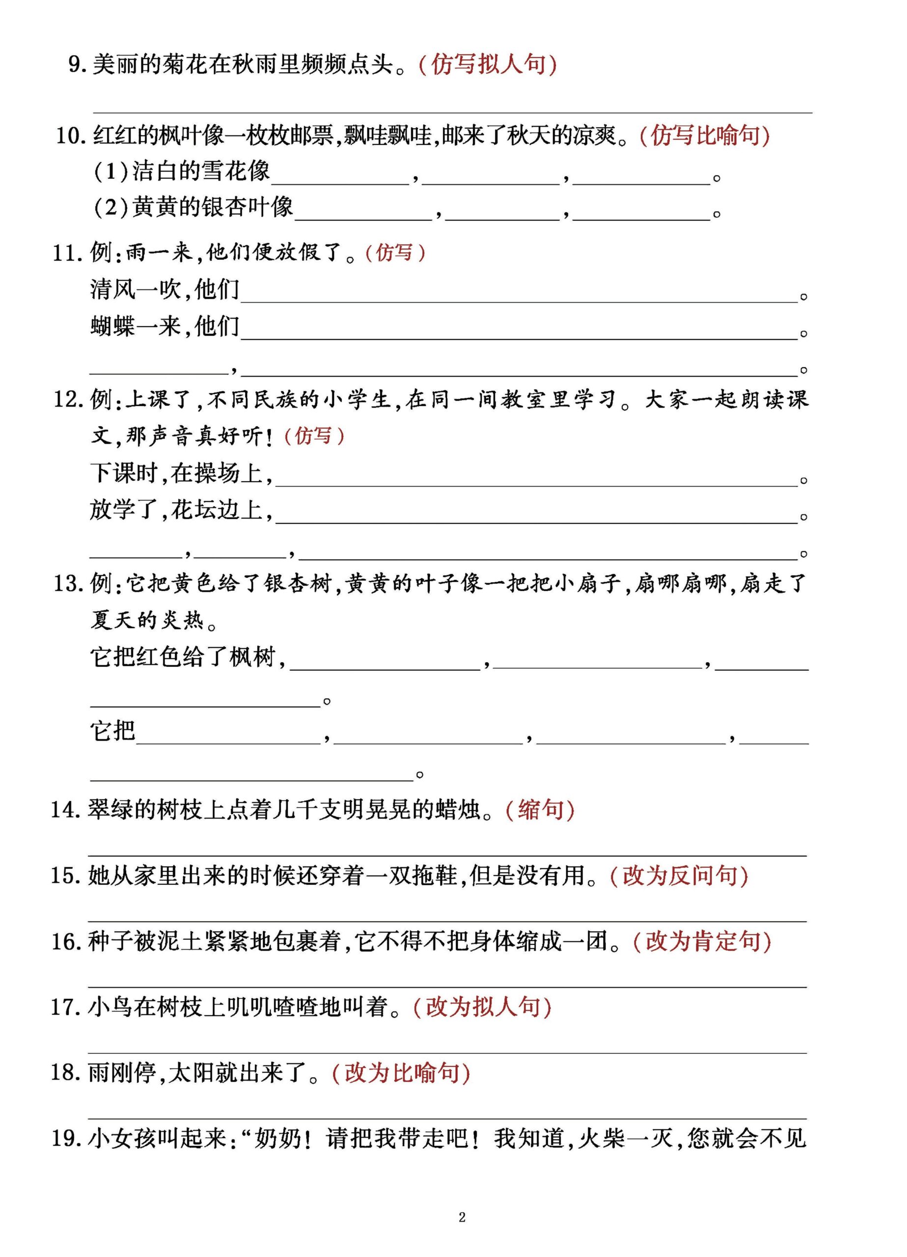 三年级上册语文句子整合归类复习卷（部编人教版）-shxbox省心宝盒