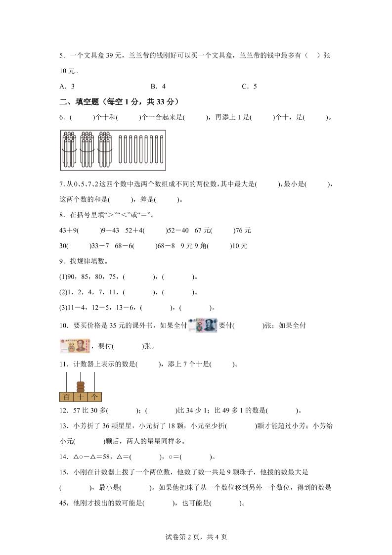 2024-2025学年北京版一年级下册期末素养测评数学试卷（提高卷02）-shxbox省心宝盒
