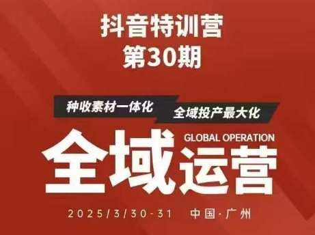 抖音特训营第30期线下培训资料，没有录音视频，正版整理的脑图资料及学员总结核心点-shxbox省心宝盒