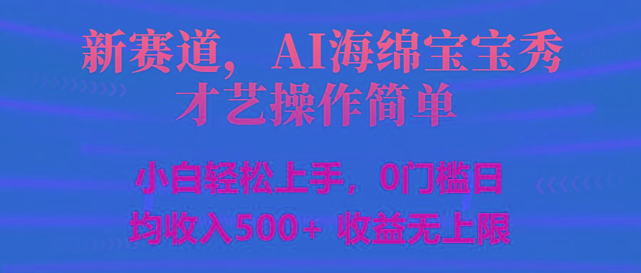 智能派大星秀才艺，操作简便，新手友好，日入500+收益无限-shxbox省心宝盒