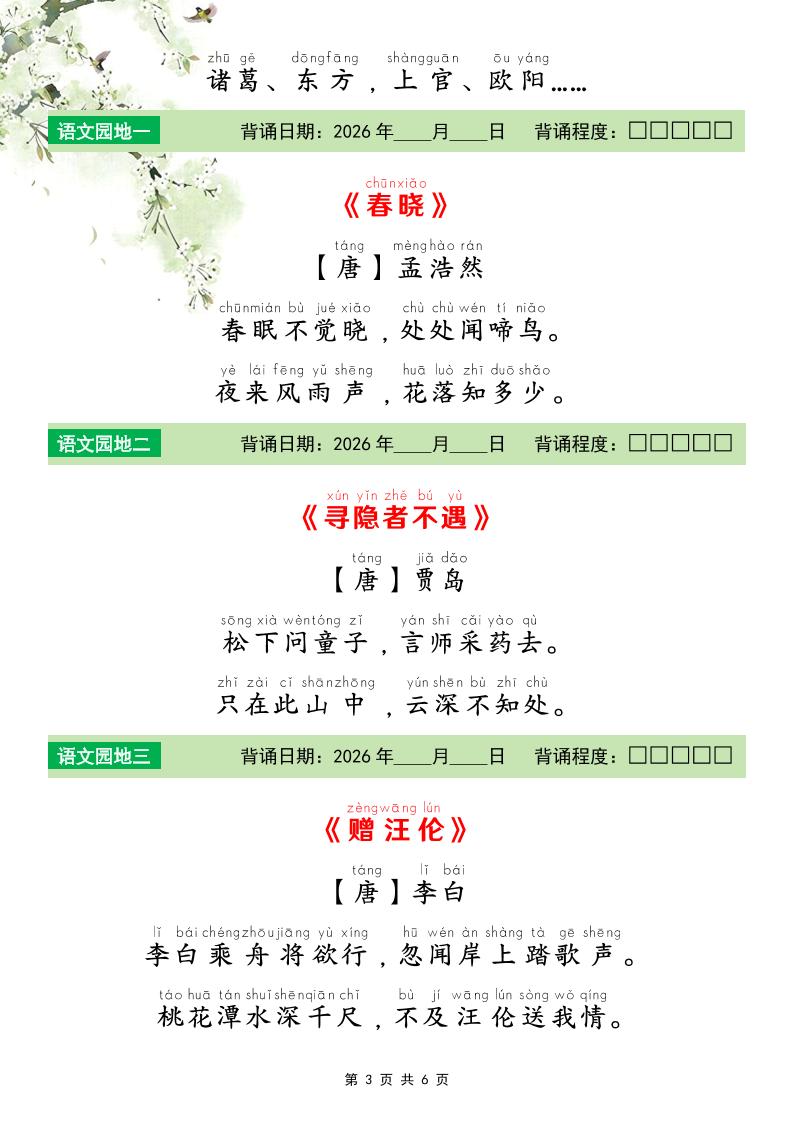 一年级下语文26春寒假预习必背课文-shxbox省心宝盒