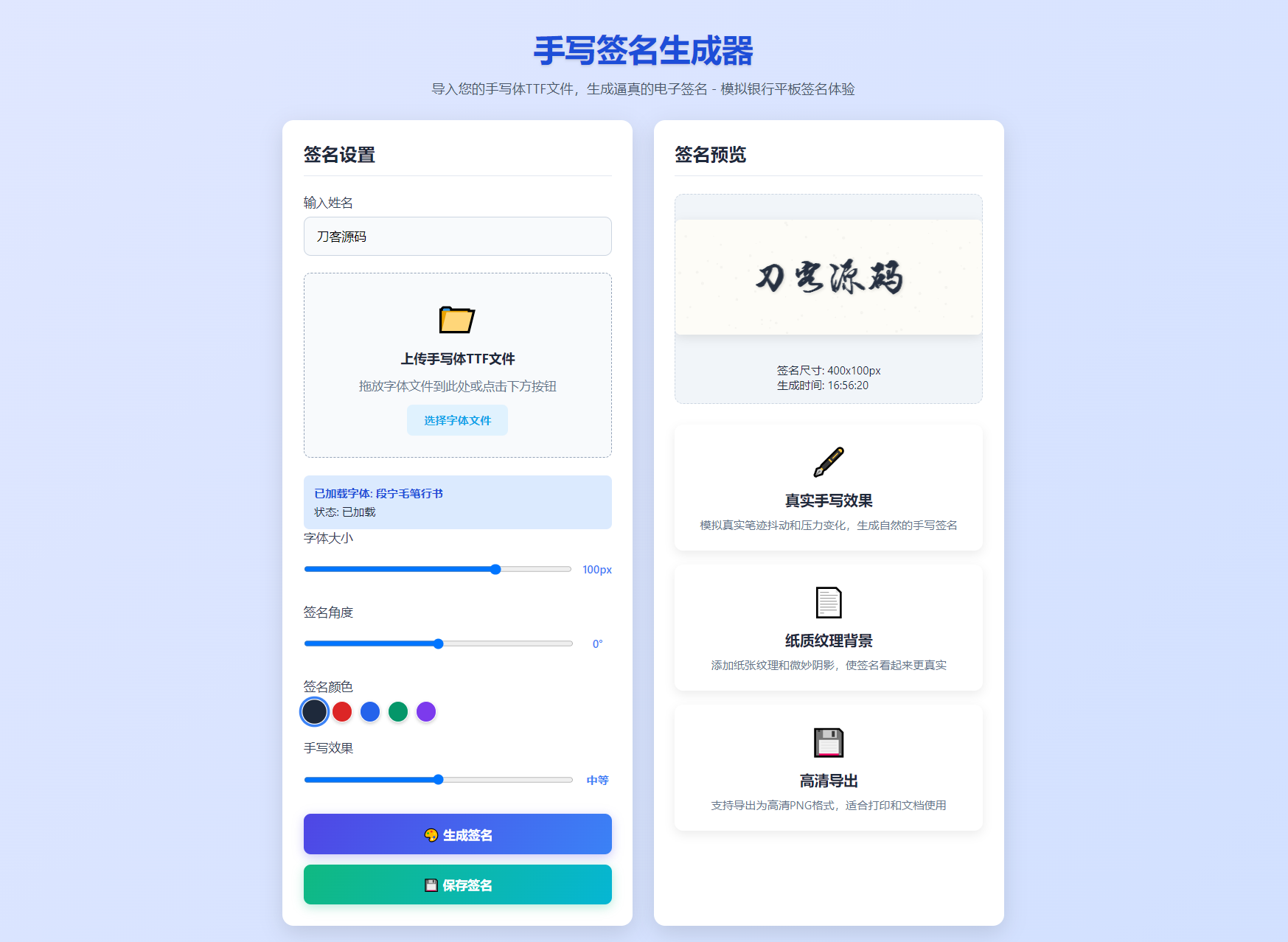 手写签名生成器源码/仿真手写字迹-shxbox省心宝盒