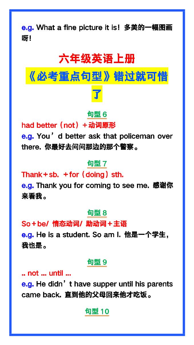 【2025秋新版】六年级英语上册《必考重点句型》错过就太可惜了！-shxbox省心宝盒