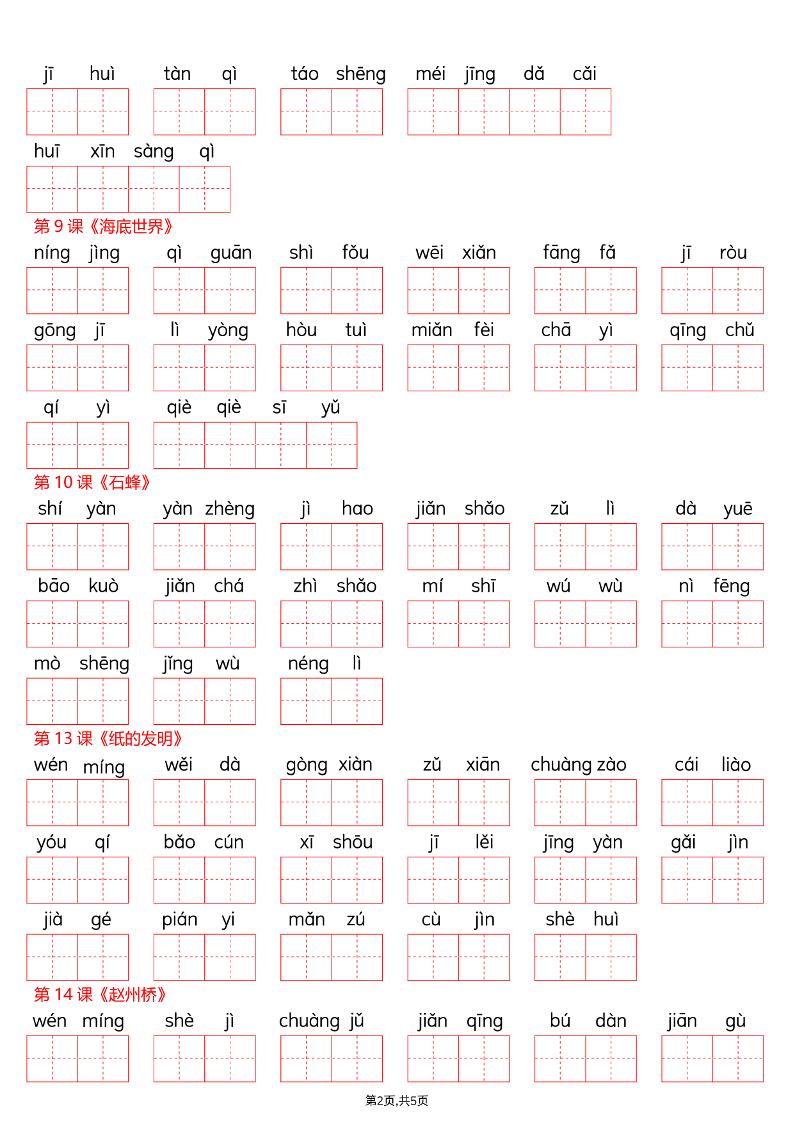 26春三年级下册语文看拼音写词语—词语表-shxbox省心宝盒