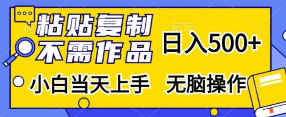 粘贴复制，无需作品，日入500+，小白当天上手，无脑操作-shxbox省心宝盒