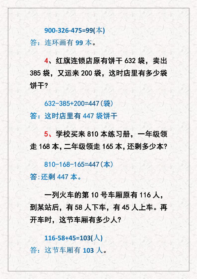 三上数学七大类型应用题-shxbox省心宝盒