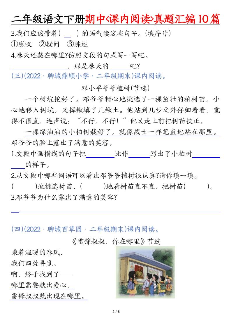 二下语文期中课内阅读理解真题汇编10篇（空白+答案12页）-shxbox省心宝盒