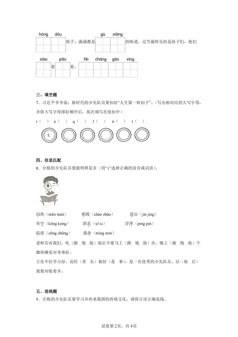 24-25学年一下语文期末试卷四（含答案9页）-shxbox省心宝盒