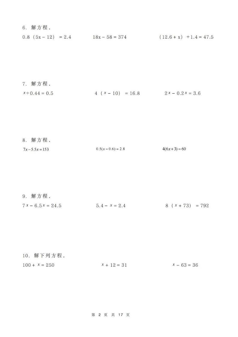 五年级下册数学解方程练习-shxbox省心宝盒