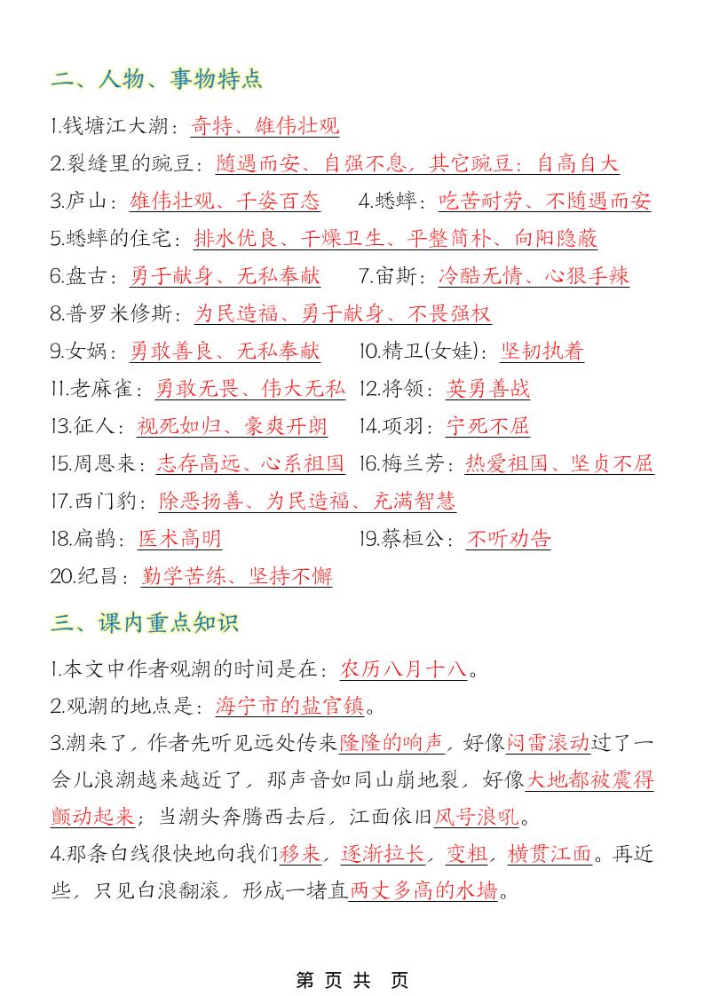 四年级上语文期末复习必背知识总结-shxbox省心宝盒