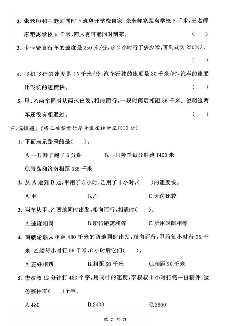 四年级上数学第六单元测试卷《青岛63版》-shxbox省心宝盒