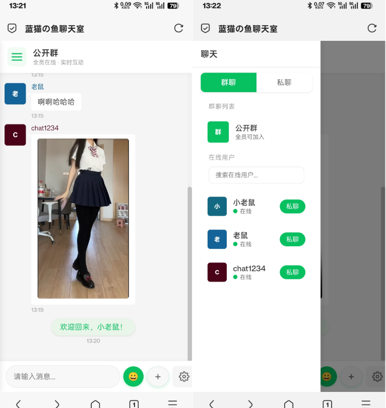 PHP实时消息聊天室源码 聊天APP源码 H5网页聊天室 PHP+WebSocket-shxbox省心宝盒