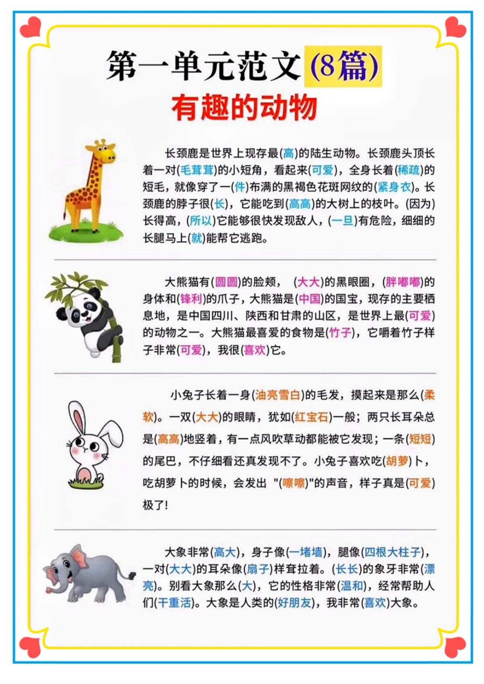 二年级语文上册1-8单元看图写话范文集锦-shxbox省心宝盒