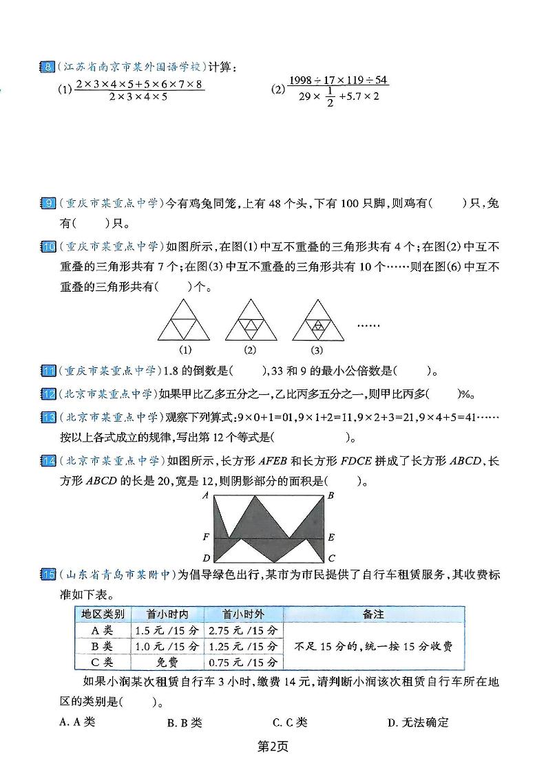 六年级下数学期末押题密卷7-shxbox省心宝盒