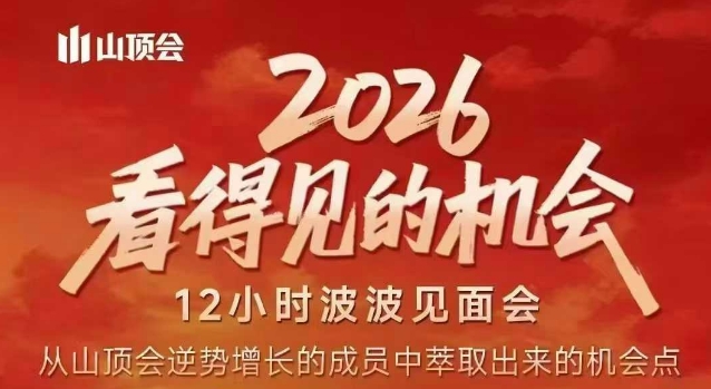 2026看得见的机会，剖析十几个实战案例，可直接抄作业，再优化迭代，内容超全，干货满满-shxbox省心宝盒