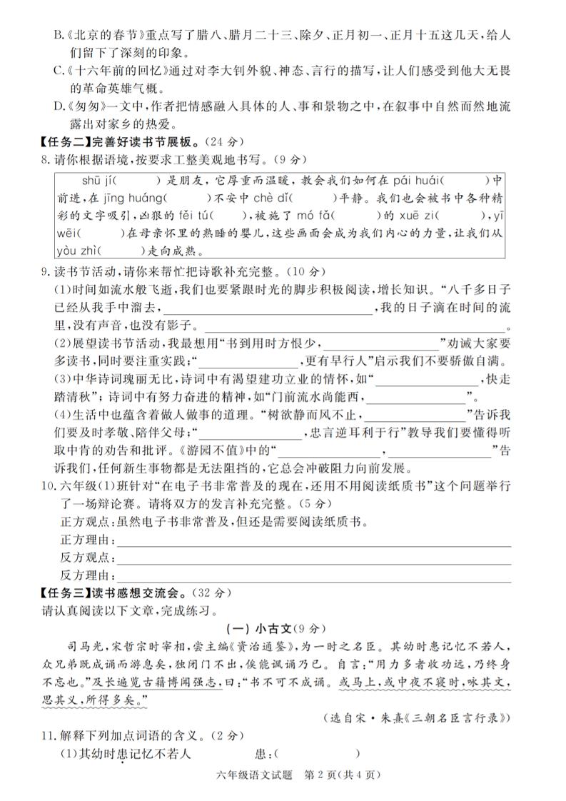 《小升初语文模拟试卷》共七套_-shxbox省心宝盒