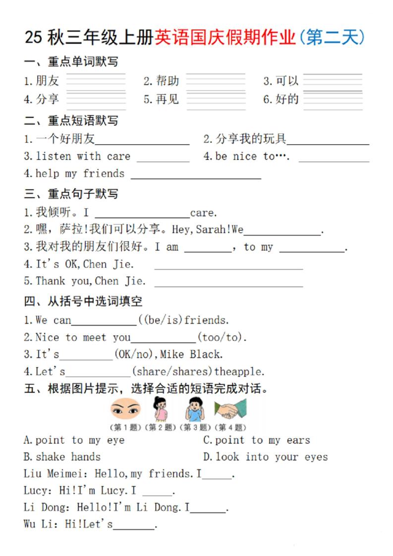 25秋三上英语国庆假期作业2-手嘴（含答案16页）-shxbox省心宝盒