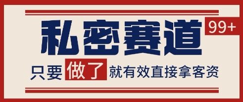 小红书某音私密赛道引流获客 自热矩阵日引200+【揭秘】-shxbox省心宝盒
