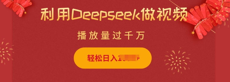 利用Deepseek做小猫摆摊视频，轻松日入多张，简单好操作-shxbox省心宝盒