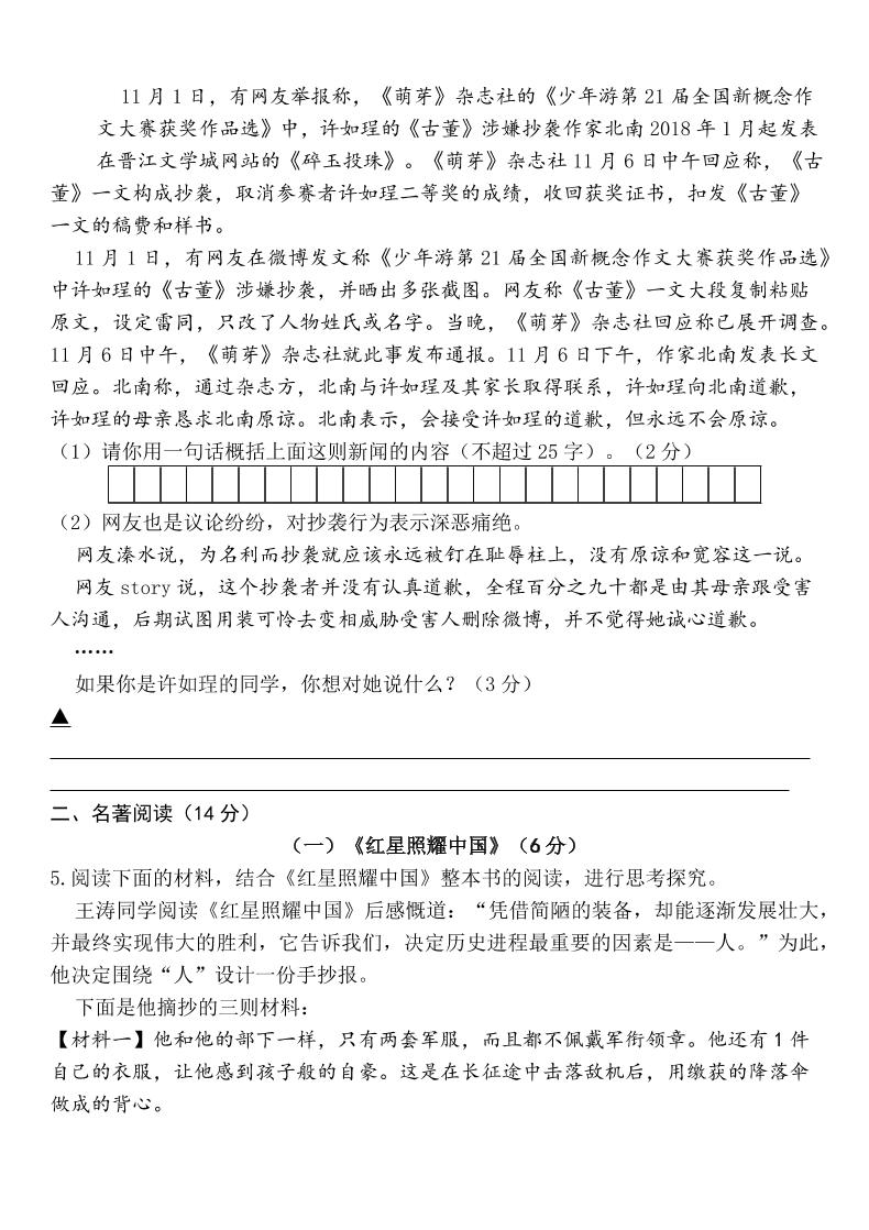 【2025秋新版】八年级上册语文期末模拟卷（人教版）-shxbox省心宝盒