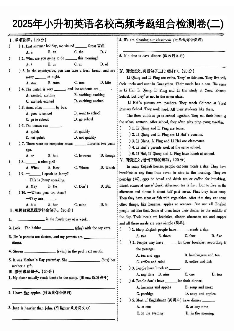 《小升初英语名校高频考题组合检测卷1-10》-shxbox省心宝盒