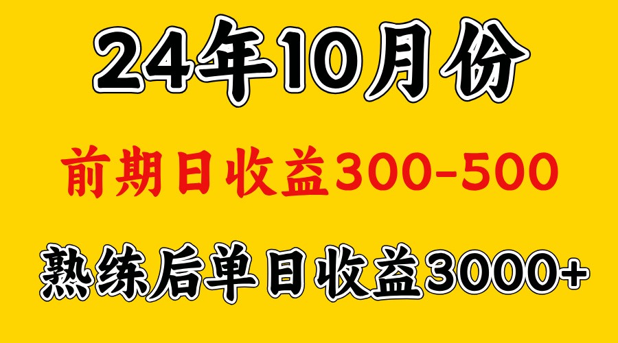 高手是怎么赚钱的.前期日收益500+熟练后日收益3000左右-shxbox省心宝盒