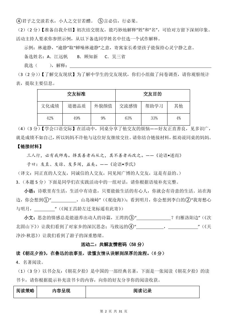 七年级上语文第1次月考卷02-shxbox省心宝盒