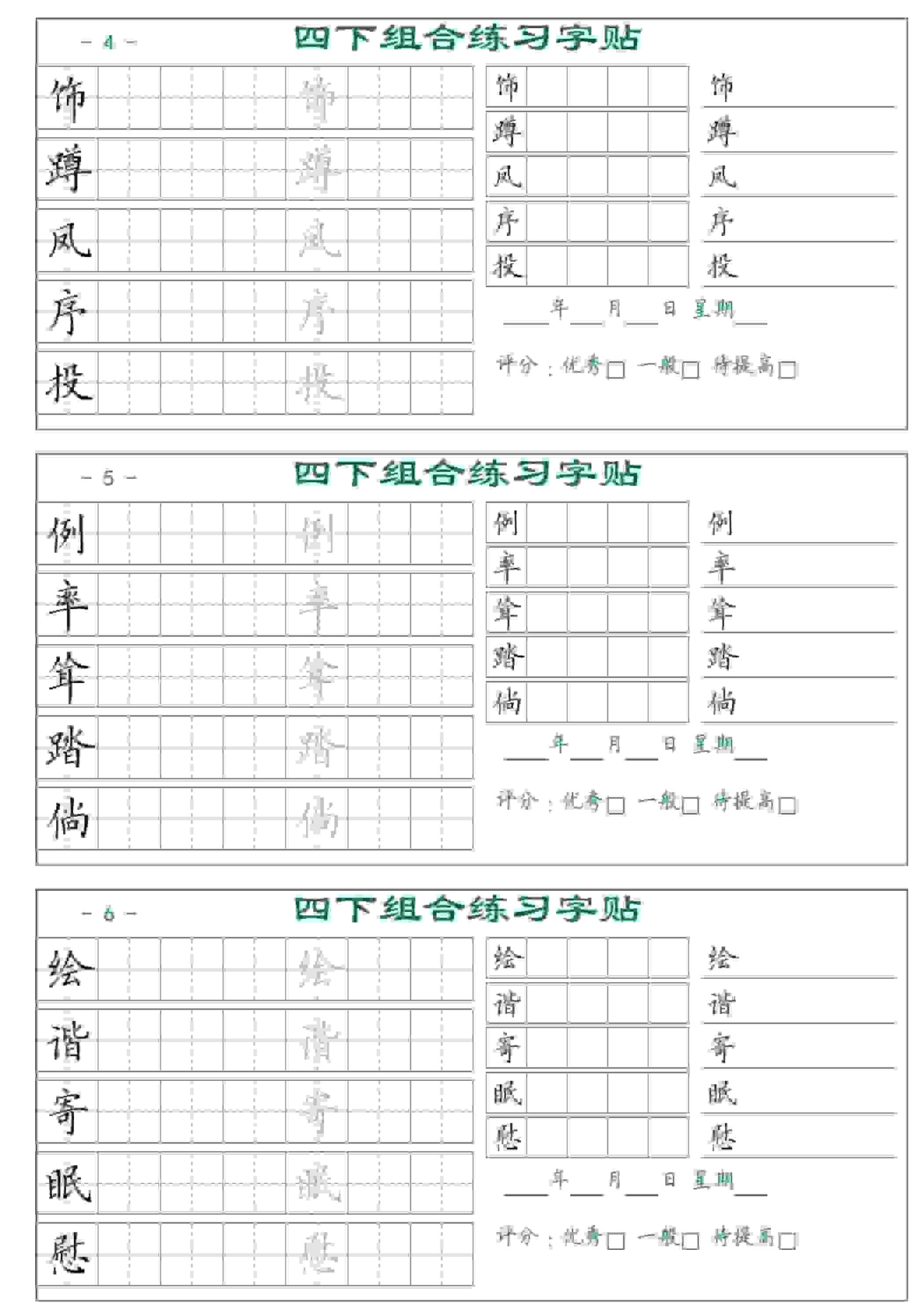 四年级下语文组合练习字帖17页-shxbox省心宝盒