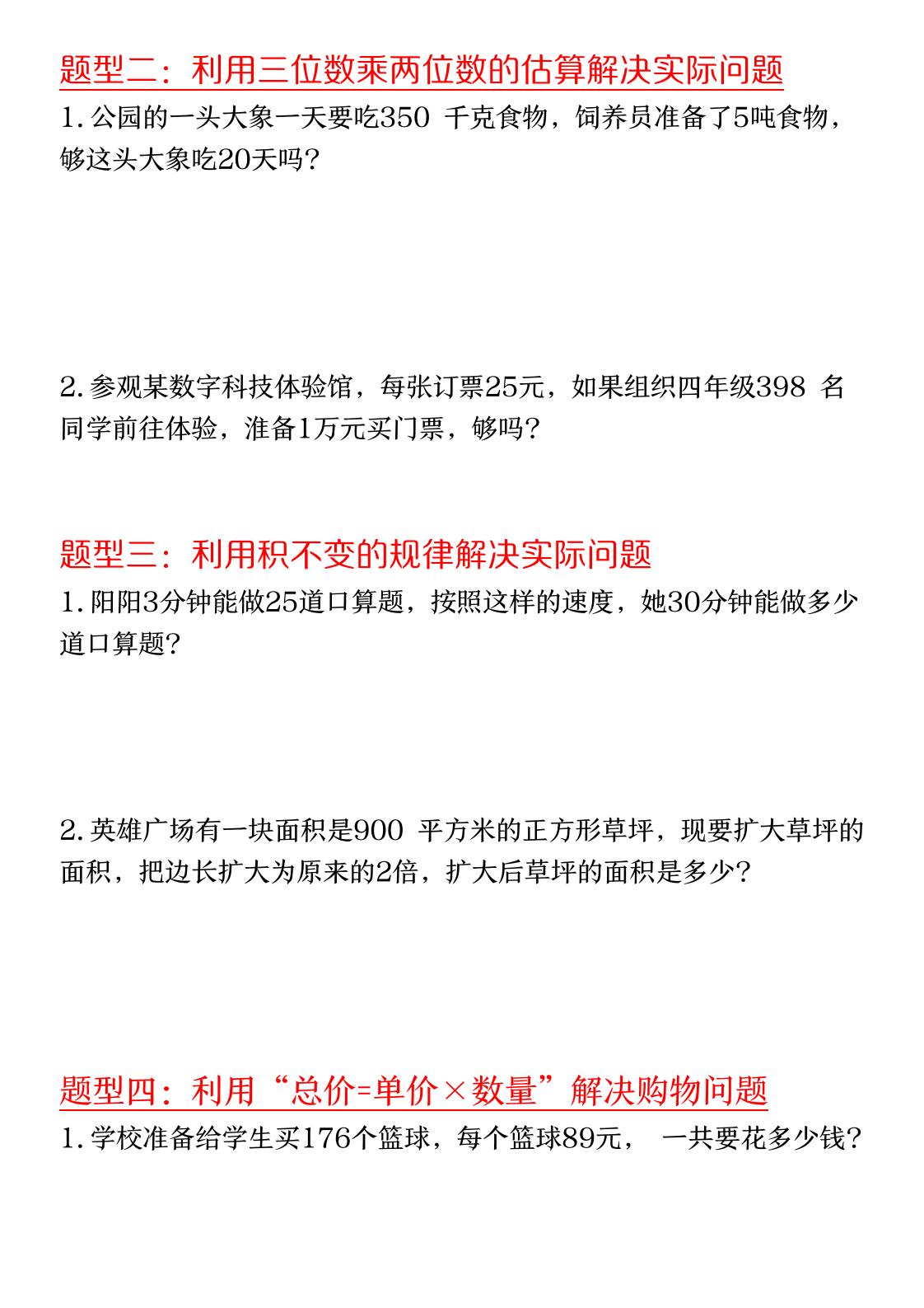 四年级上数学必考应用题八种类型-shxbox省心宝盒