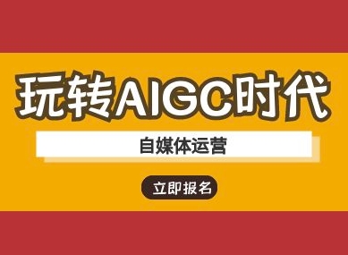 玩转AIGC时代-自媒体运营ai教程-shxbox省心宝盒