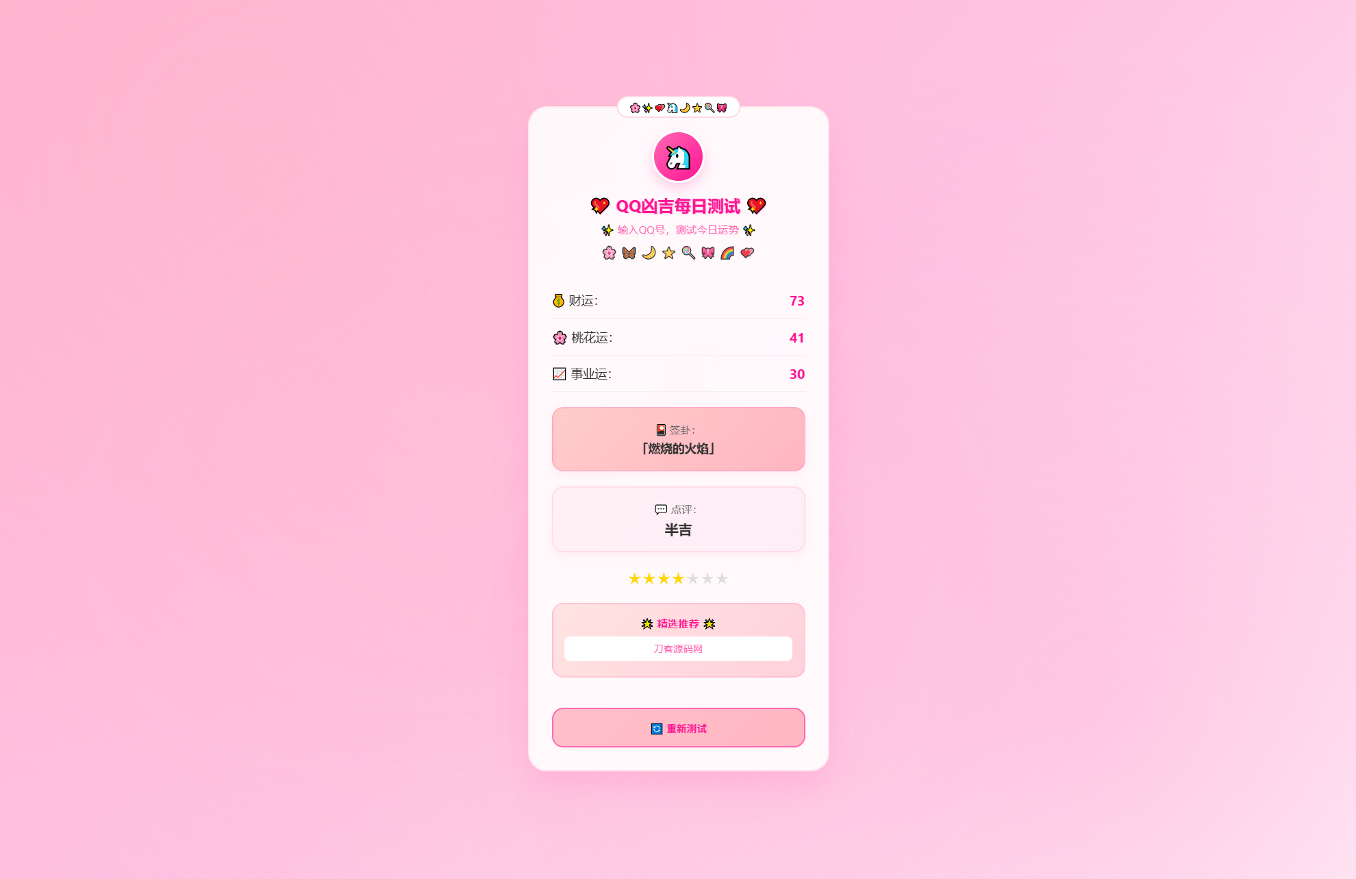 KaiGeQQ凶吉每日测试源码可爱粉白版-shxbox省心宝盒