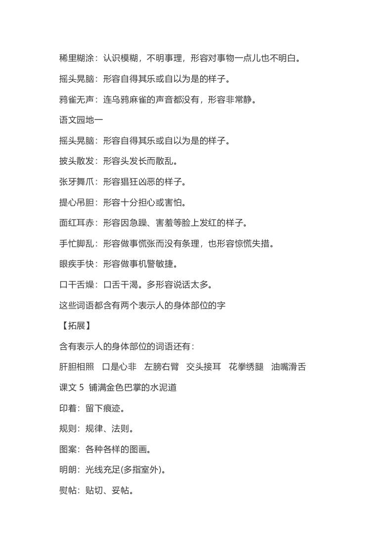 三上语文-语文：课内的词语解释-shxbox省心宝盒