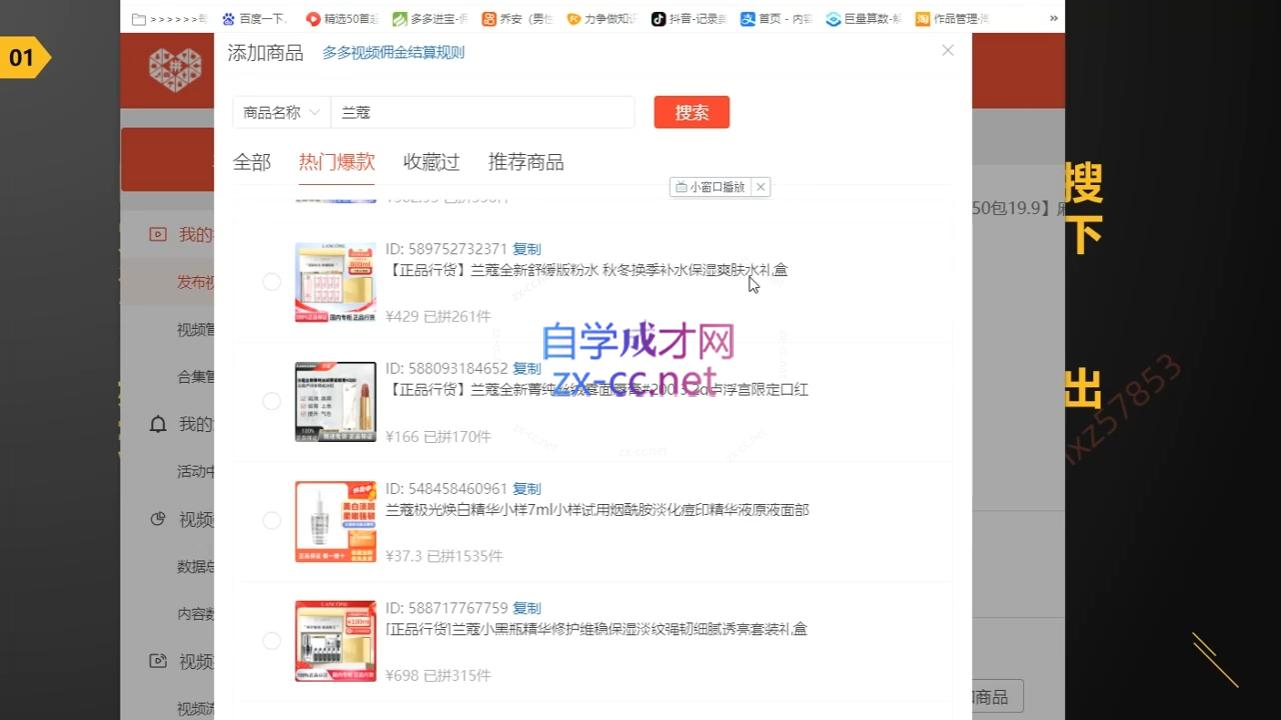 老贺·拼多多视频带货(更新至2024)-shxbox省心宝盒